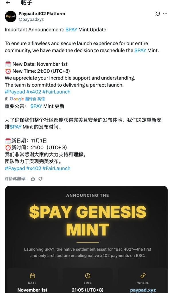 Reuren95's tweet image. 这几天看到好几个博主在分享BSC上的这个x402协议——PayPad

他们让USDC/USDT计价+零Gas支付一键实现，$PAY作为唯一结算代币，绑定整个生态价值流转， 预售Mint 已经开始了，10U认购一次最多1000次。
(风险自估)

⭐参与地址：
paypad.xyz/?i=JRNQHSD

#BSC #x402Protocol #ZeroGas #DeFi…