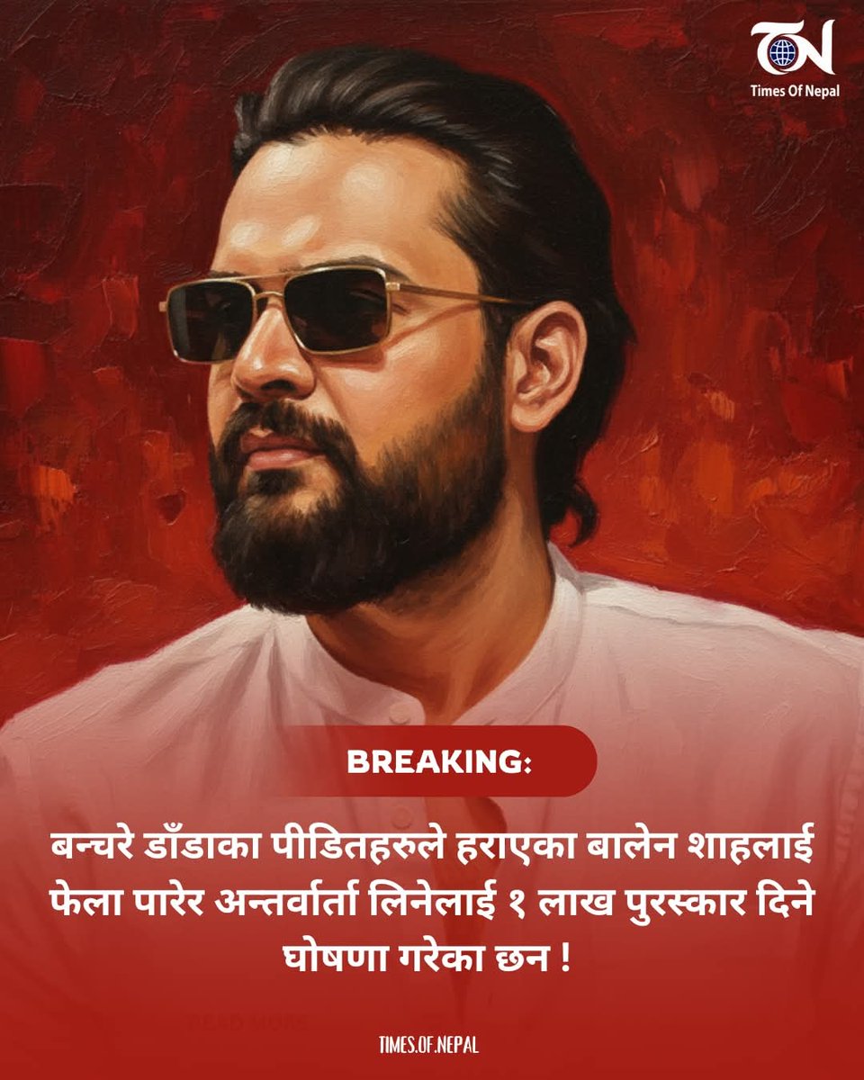 अब बालेन खोज्न हिड्न पर्यो ! 😍