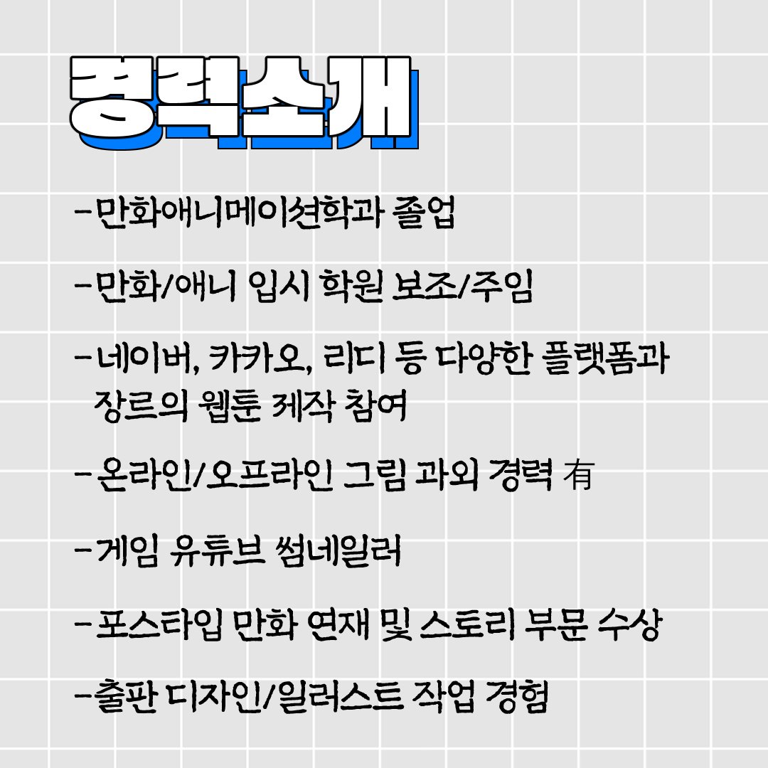 [RT❤️] 그림 1:1 컨설팅 커미션을 엽니다!
그림을 그리면서 막막했던 분들을 위해 준비했어요😊
학생 할인+후기 작성시 할인도 있으니 꼭 챙겨가세요!!

RT해주신 2분께 카카오페이 2만원 상품권을 드립니다~

▶️posty.pe/t0pruh