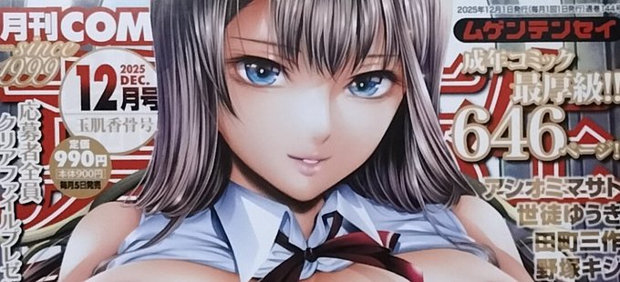 夢幻転生12月号献本着
翌月1月号に掲載予定です!
結婚間近のアパート管理人のお兄さんを✕✕✕しちゃった3人の少女達
の続きです 