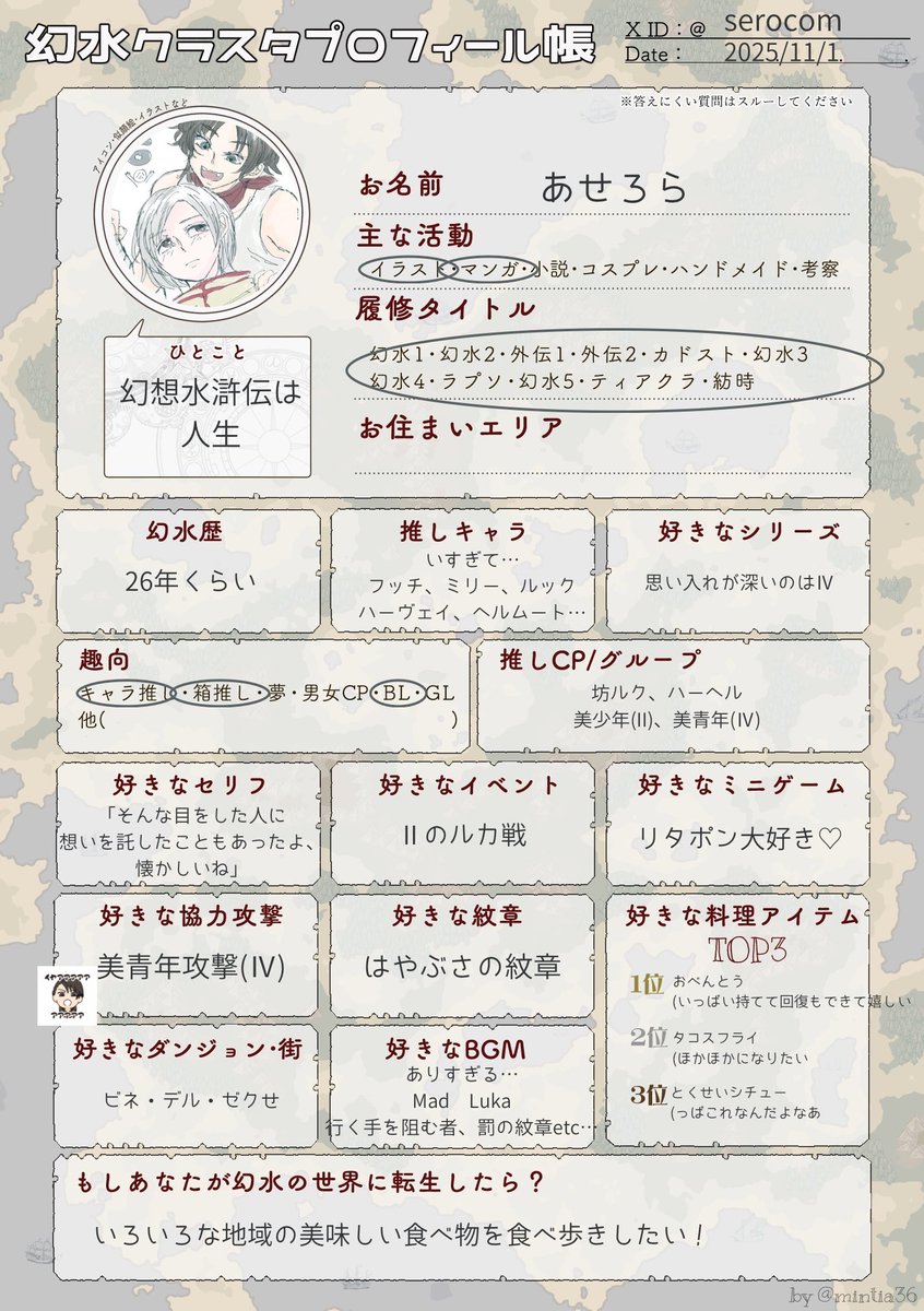 幻水クラスタプロフィール帳 テンプレお借りしました☺️ありがとう