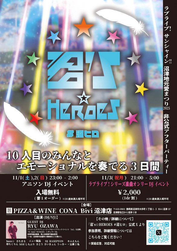 numazu_HEROES's tweet photo. 沼津地元愛まつり2025開催の3日間限定のラブライブ！オマージュメニューこちら🍕

開催店舗CONA沼津店は3日間限定で
朝5時まで営業✨️
じもあい打ち上げの二次会会場としてもご利用できます🍻

ラブライブ曲を聴きながら飲めます‼️
お気軽にどうぞ～
#沼ヒロ #じもあい2025 https://t.co/9OlsabMjCU