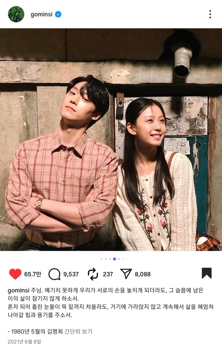 마지막화 엔딩 멘트는 아닌데 배우들 인스타에 올라온 게시물이 너무 좋음.. 게시물 사진을 상대방 사진으로 한 것까지 너무너무 좋아🥹