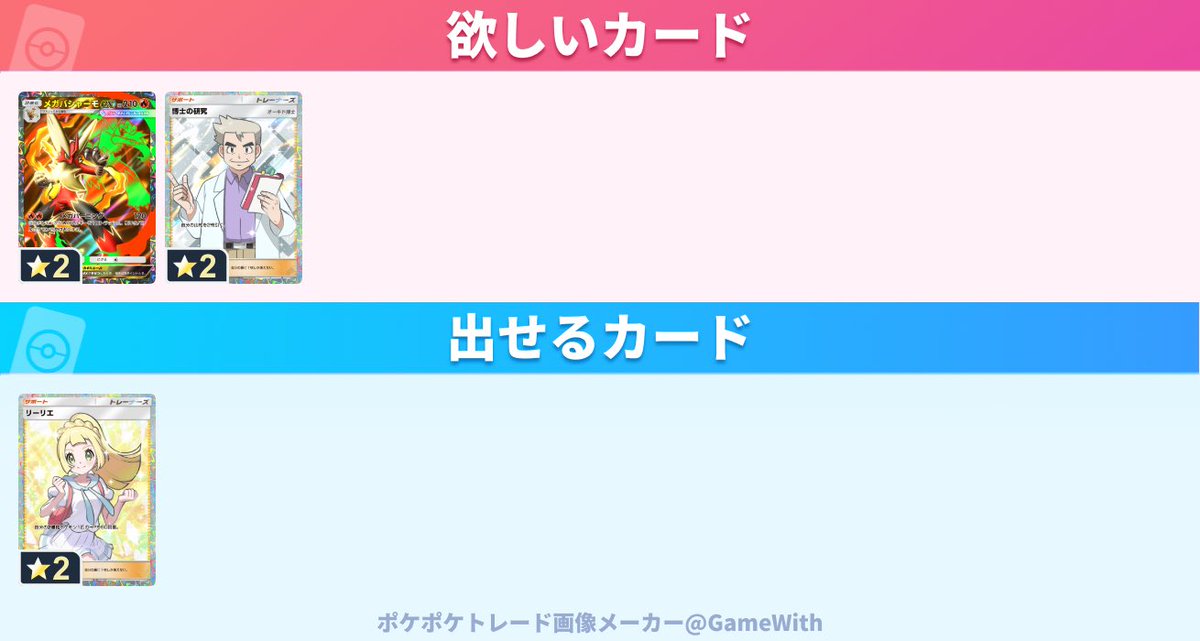 ポケポケ　トレード募集します。
ピンポイントですがよろしくお願いします！
求　博士　譲　リーリエ
#ポケポケ　#ポケポケトレード　#ポケポケ交換  #リーリエ　#ポケポケ交換募集　#博士