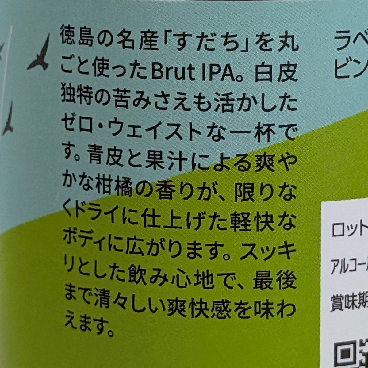 本日のクラフトビールは、徳島県上勝町　RISE&amp;WIN Brewingのすだちを使ったBrut IPA
Whole in one
#クラフトビール
#craftbeer
#おうちてらたぬ
#メロとカンパイ