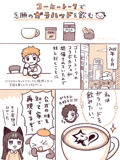 コーヒートークコラボカフェに行ったオタクの日記です☕️ 