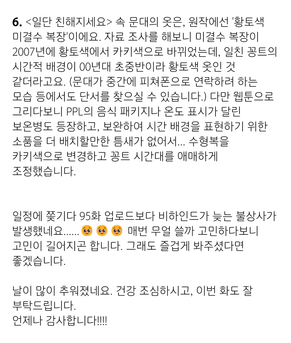 웹툰 데못죽 91~94화 비하인드 >