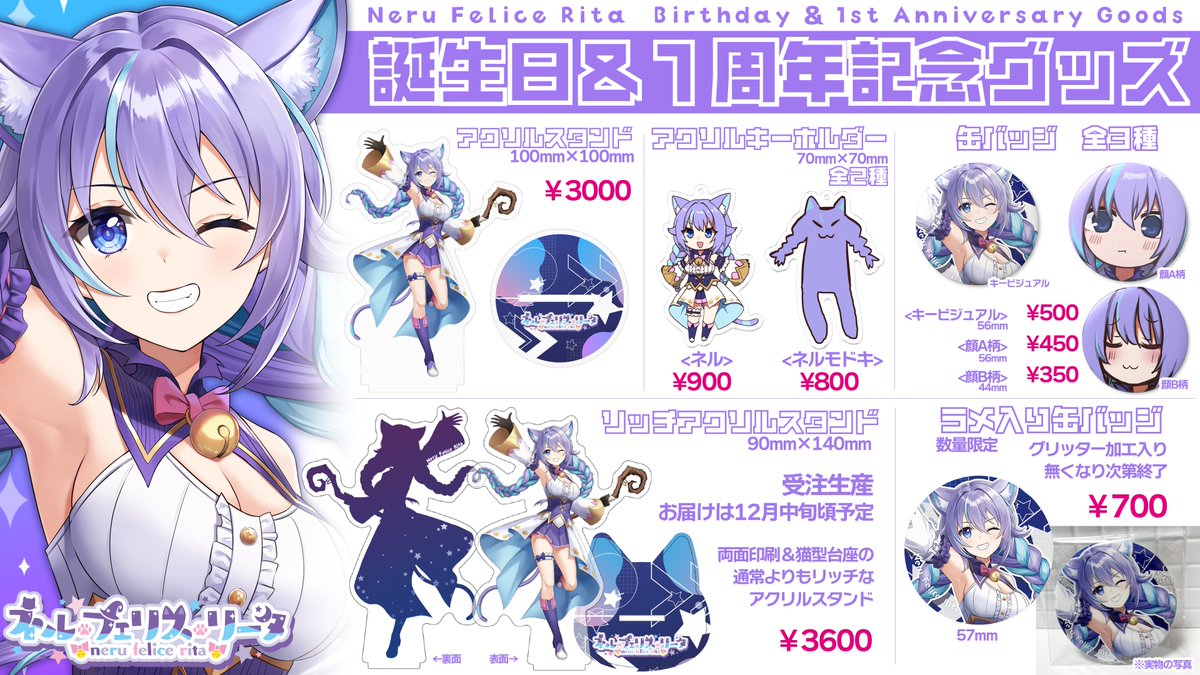 ❤️ネル様❤️グッズ 誕生日＆1周年記念グッズ 販売終了いたしました！ ご注文いただいた