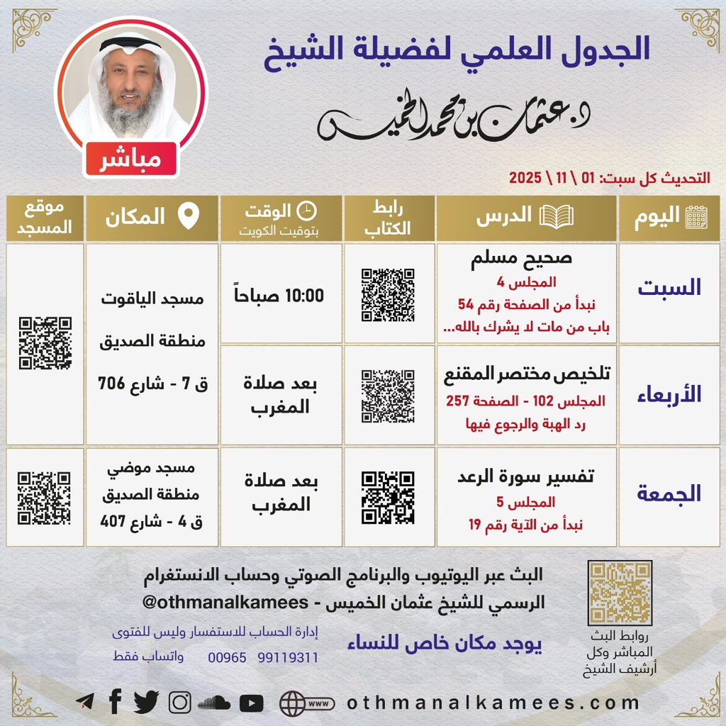 د. عثمان محمد الحمد الخميس (@othmanalkamees) on Twitter photo 