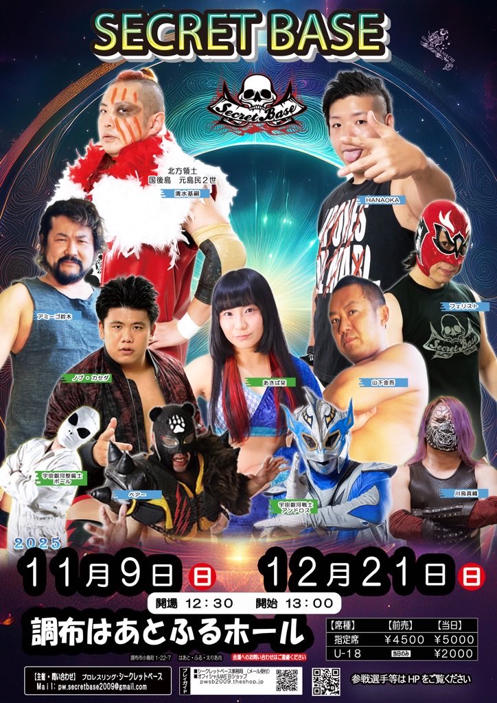 激レアsecretbase 全日本プロレス　スカルビー　赤　シークレットベース 激レアsecretbase 全日本プロレススカルビー赤シークレットベース