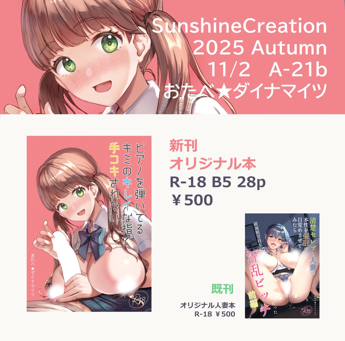 明日のサンクリのお品書きです!
スペースはA-21bです。

以前の会場限定のコピー誌が行き渡らず、再版希望の方がいらしたので、
そちらは11/24のコミティアの時に持っていきます。 