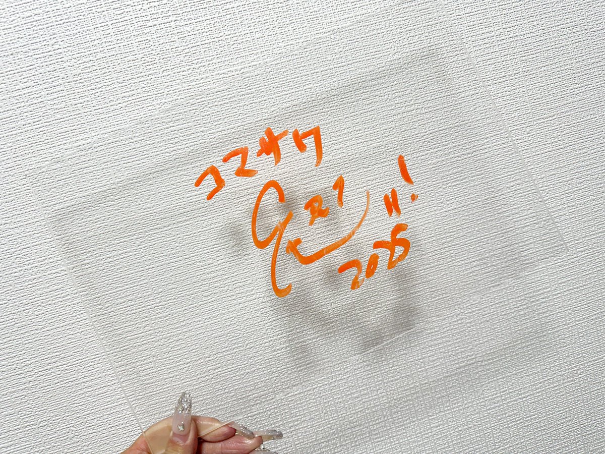 今日はもう一個嬉しいことが MVP選手直筆サイン入りアクリルパネル