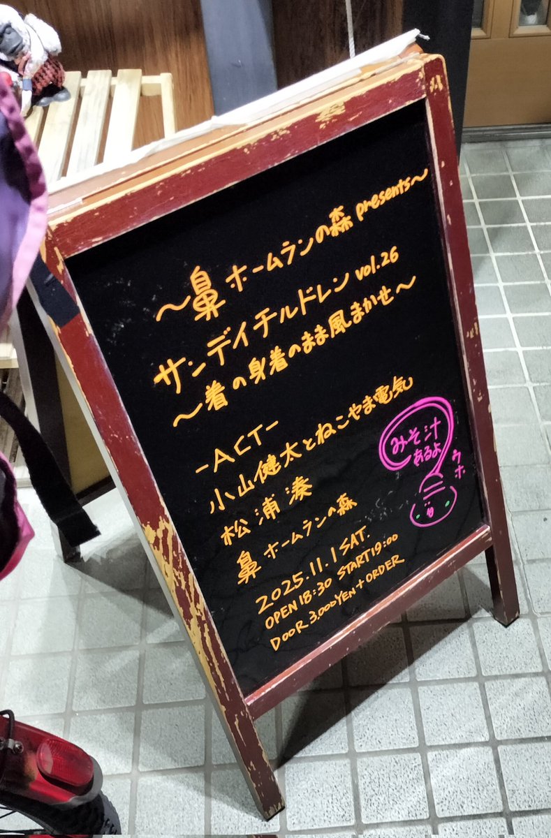 こちらの音響はボーカルが聴き取りやすいのです。たのしくて印象的な言葉が出てくる今日のラインナップはバッチリ堪能できました。