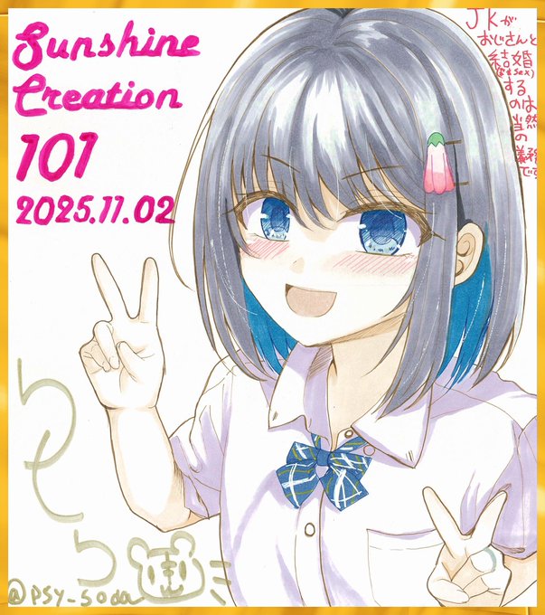 明日のサンクリの抽選色紙です✨
新刊の娘描きました! 