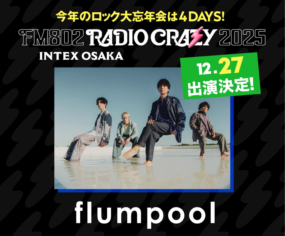 flumpool グッズ ライブ　リュック　パンフレット　会報 flumpool グッズ ライブ リュック パンフレット 会報 flumpool