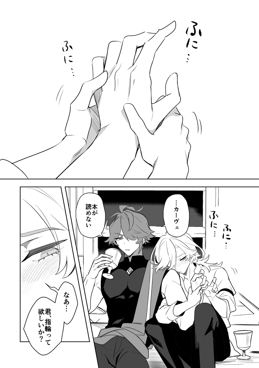 #きみさえプチ_後夜祭 #haikaveh 
プチありがとうございました!描き下ろしたアルカヴェ漫画こちらにも載せておきます
「指輪」(1/2) 