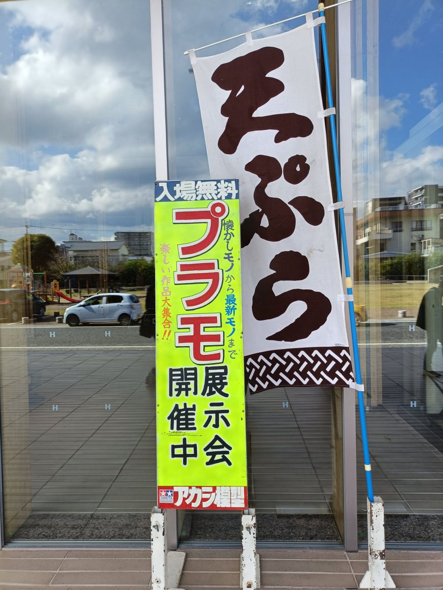 v1m30Sxi1jPSP6K's tweet image. 雪ジロさん@Sbga011GS てるぞうさんx.com/aASyvv9EWHehov…タグさんx.com/taggsr?t=29ZhQ…
と天領プラもの創り大会に参加しました、遠征楽しかったです。模型店周辺も散策しました(^^)
#天領プラもの創り大会