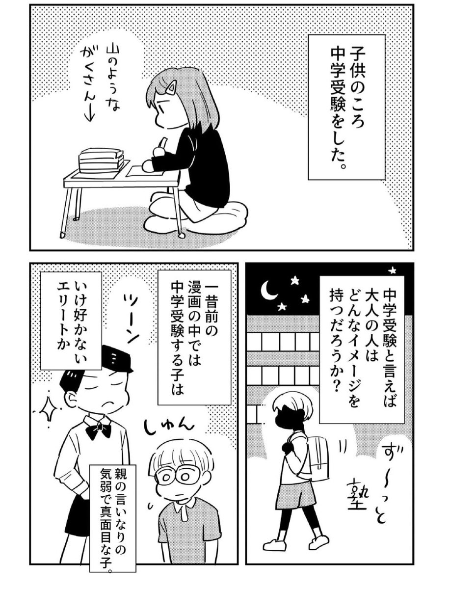 平成初頭に中学受験した(1/3) 
