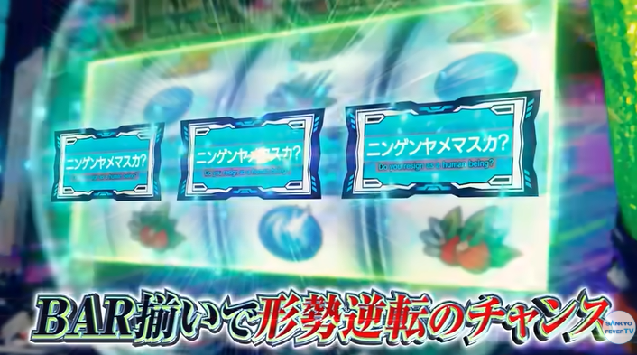 suronuko_J's tweet image. 新台事前勉強会①
ヴァルヴレイヴ２

ここがポイント！
・ハラキリが２倍で起こる「ハラキリWドライブ」

・いつでも来る！いつでもチャンスのバー揃い！

・高純増9.0枚×最大90％ループ

さぁ、来るぞまもなく革命の刻

【公式PV】Lパチスロ 革命機ヴァルヴレイヴ2

＃ヴァルヴレイヴ2
＃VVV2