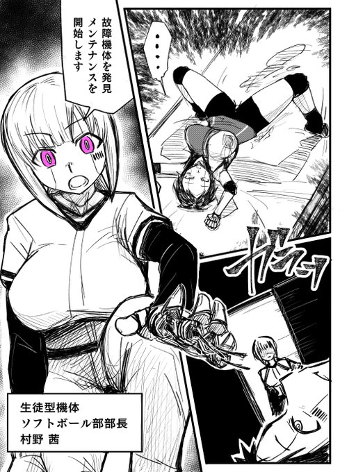 女学園機械化漫画4バレー部部長編③