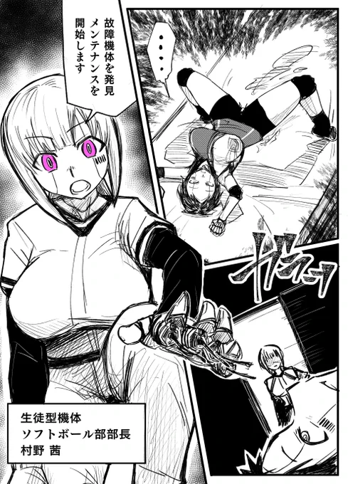 女学園機械化漫画4バレー部部長編③ 