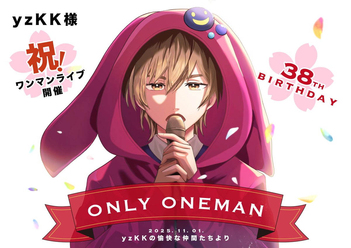 も*と様 ライザ　ダブルハッピー賞　匿名配送 yzKK(@yzKK_2525)さん、 ㊗️ワンマンライブ「ONLY ONE MAN