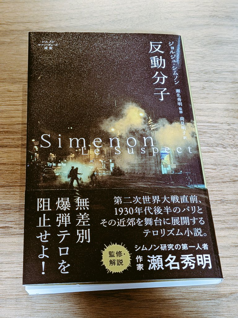 オランダの犯罪　ジョルジュ・シムノン オランダの犯罪 ジョルジュ・シムノン オランダの犯罪 (1960年) (創元