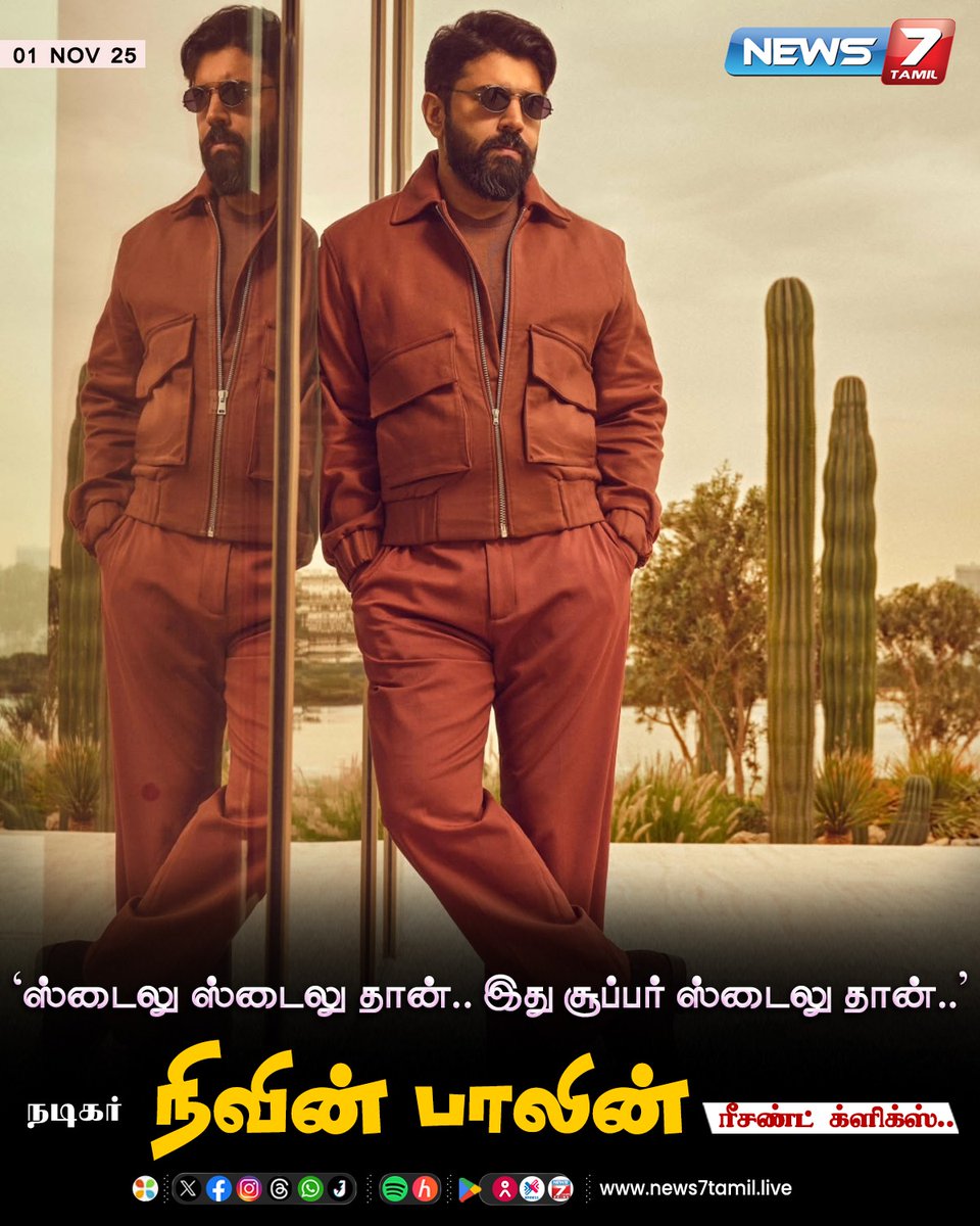 news7tamil's tweet image. நடிகர் நிவின் பாலியின் ரீசண்ட் க்ளிக்ஸ்!

#NivinPauly | #RecentClick | #ActorClick | #Cinema