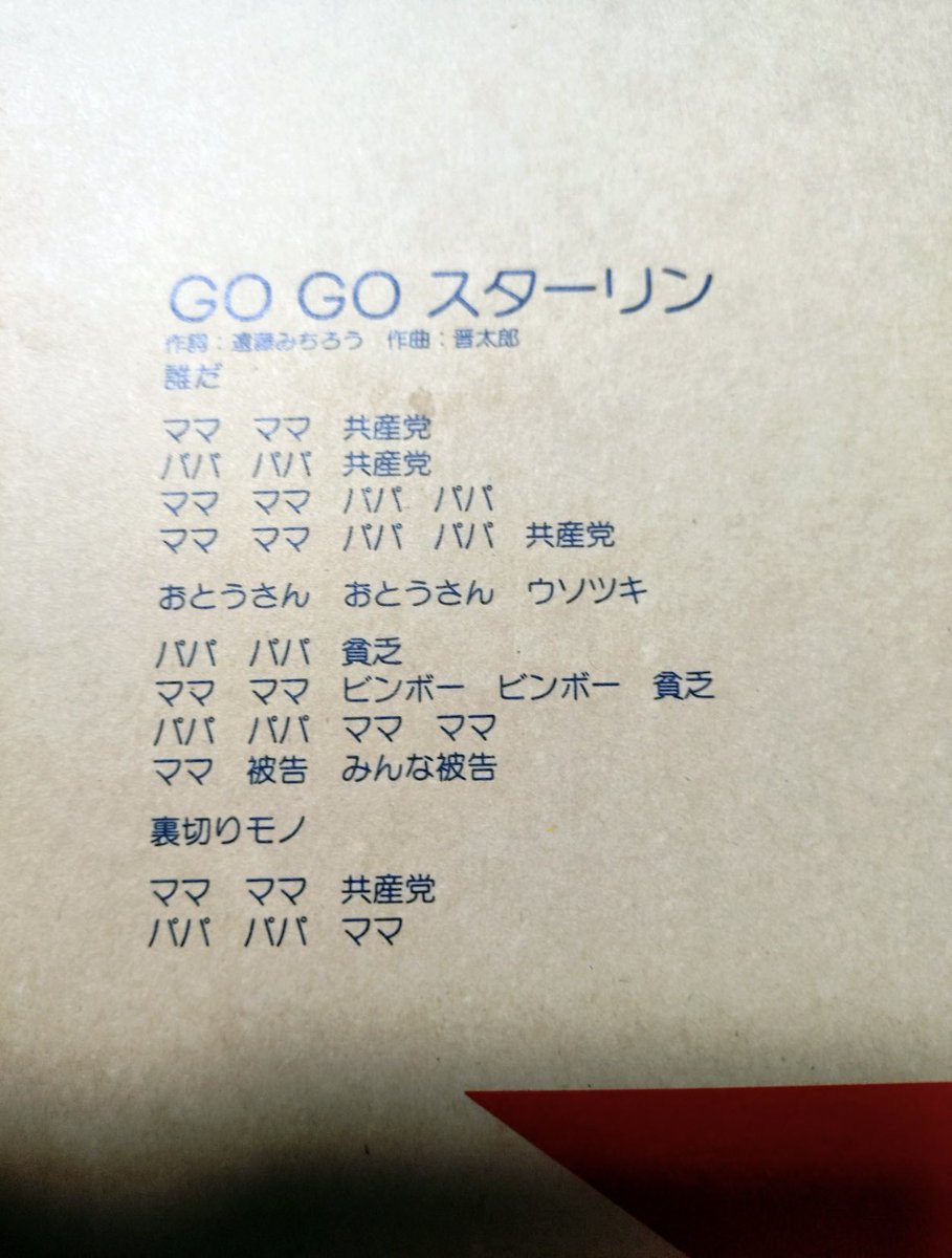 日本共産党じゃねーか