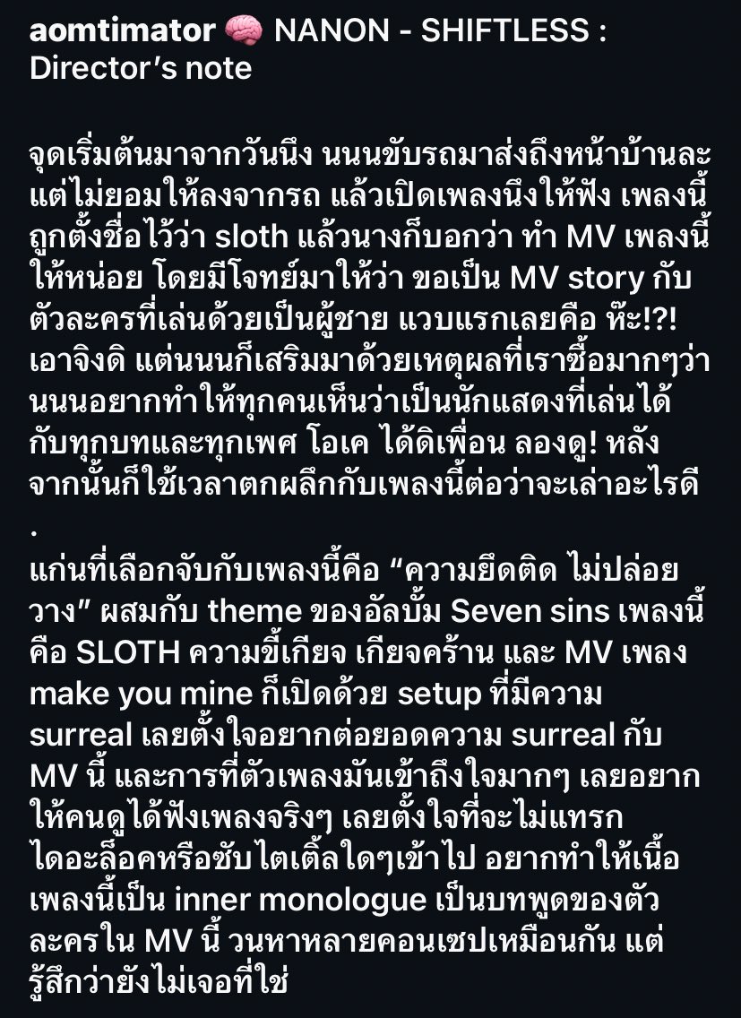 นี่โคตรรักแก่นของนนนอะ น้องเป็นคนที่เป็นตัวของตัวเองสูงมาก เราเลยชอบความคิดของน้องมากๆ นนนให้โจทย์กับพี่ออมว่า :

‘ ขอ MV story กับตัวละครที่เล่นด้วยเป็นผู้ชาย 
ด้วยเหตุผลที่ว่า นนนอยากทำให้ทุกคนเห็นว่าเป็นนักแสดงที่เล่นได้กับทุกบทและทุกเพศ ’ 

#NANON_ไม่อยากรักMV
#mynameisnanon