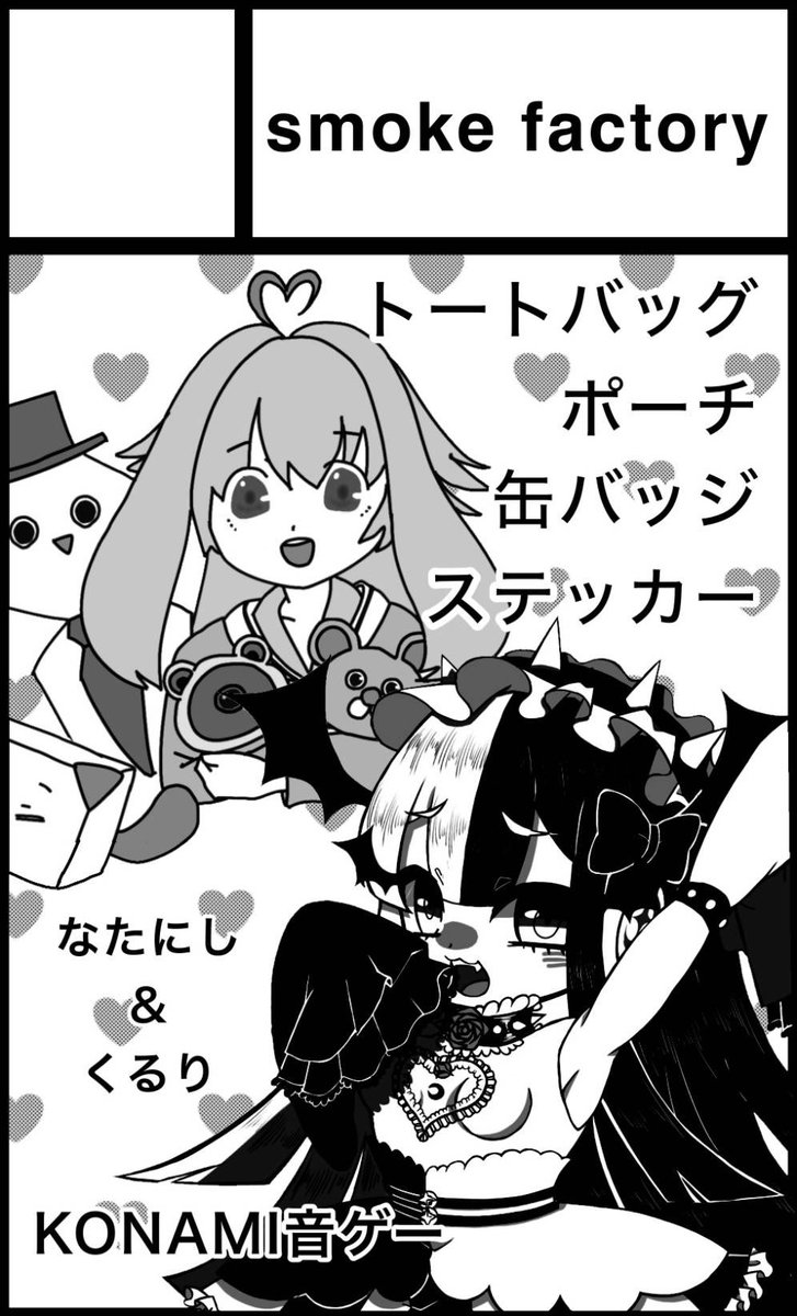 11/23（日）Junction Box 大阪になたにしさん（<a href="/swoop_ntns/">なたにし</a> ）とsmoke factoryとして参加します！
グッズメインでの参加となります😌
私はbeatmania2dxメインでグッズ作成しております✒️
お時間がある方は是非お越しくださいませ🥰

#JB
#JunctionBox