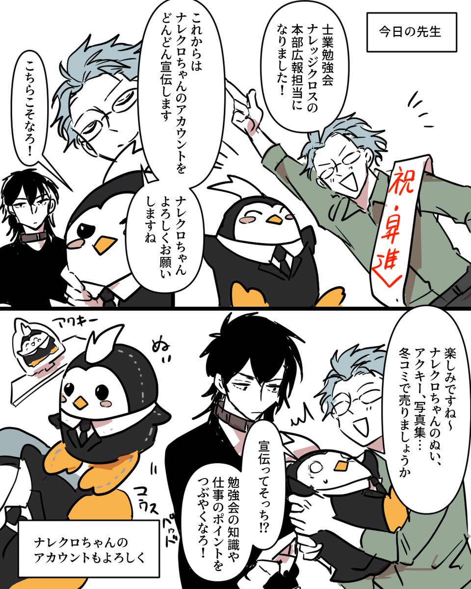 muk_urwill's tweet photo. #ある日の先生
ナレクロちゃんもよろしくお願いします！（先生） https://t.co/SV1KpMkFQk