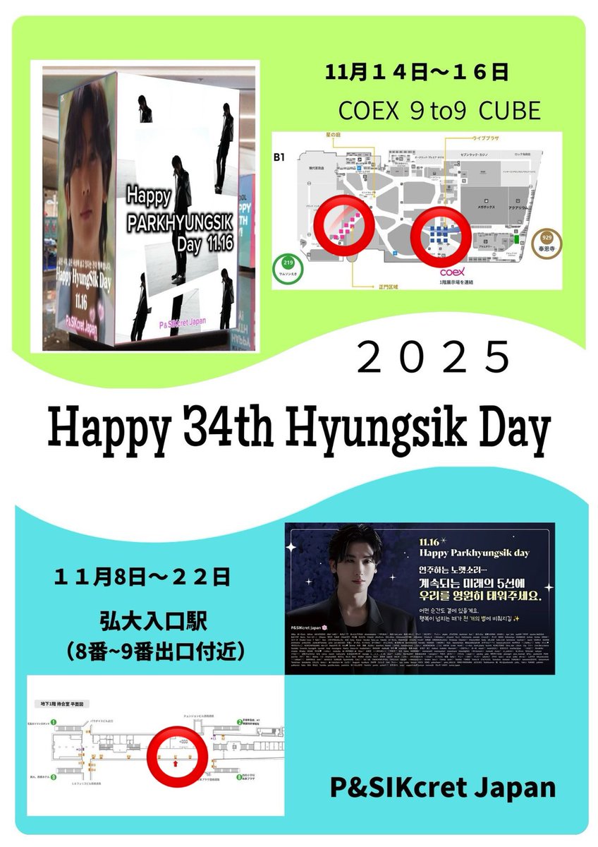 2025センイル広告お知らせ

たくさんの認証ポスト、RPお願いします❣️広告が沢山の方の目に触れて、魅力溢れるヒョンシクさんを応援しているSIKcretが世界に沢山いることを伝えられたらと思います😊
#Happy34thHyungsikDay 
#박형식
#パクヒョンシク
#parkhyungsik 
#朴炯植
#ZEA
#SIKcret
#씩꾸릿