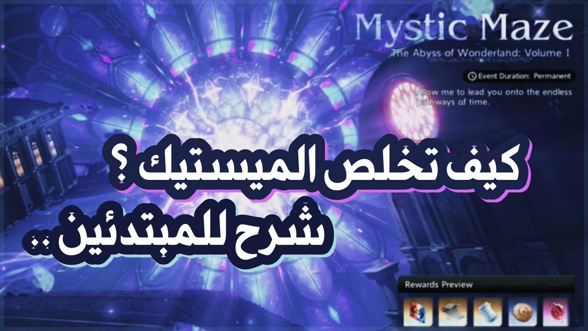 كيف تخلص أحد أصعب المحتويات في لعبة duet night abyss
والي هو الـ mystic maze (مستيك ميز)

في المقطع خلصناه معكم حبه بحبه وبعدين شرحنا القوائم وكيف تقوي نفسك من داخل الأبيس هذا

الرابط : youtu.be/P0p-aImNsgg

#DuelNightAbyss #MysticMaze #GamingTips #دويت_نايت_ابيس #ArabGamer