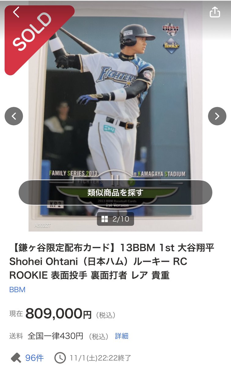 2013年の鎌ヶ谷スタジアムで80万円がばら撒かれていたことになるな