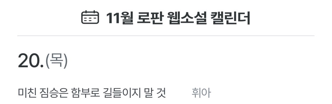 11/20일에 리디에서 단행본 출간됩니다☺️