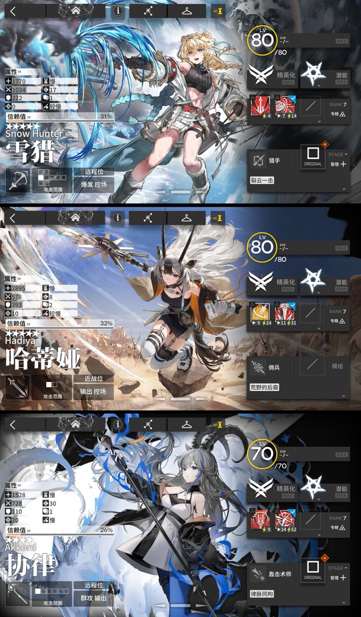 Richardmaximum's tweet image. CN(大陸版)6.5th anniv
凛御银灰(Silverash Alter/異格シルバーアッシュ)
圣聆初雪(Pramanix Alter/異格プラマニクス)
溯光星源(Astgenne Alter/異格アステジーニ)
雪猎(SnowHunter/スノーハンター)
哈蒂娅(Hadiya/ハディヤ)
协律(Akkord/アコルト)
Full potential
#Arknights #アークナイツ #明日方舟