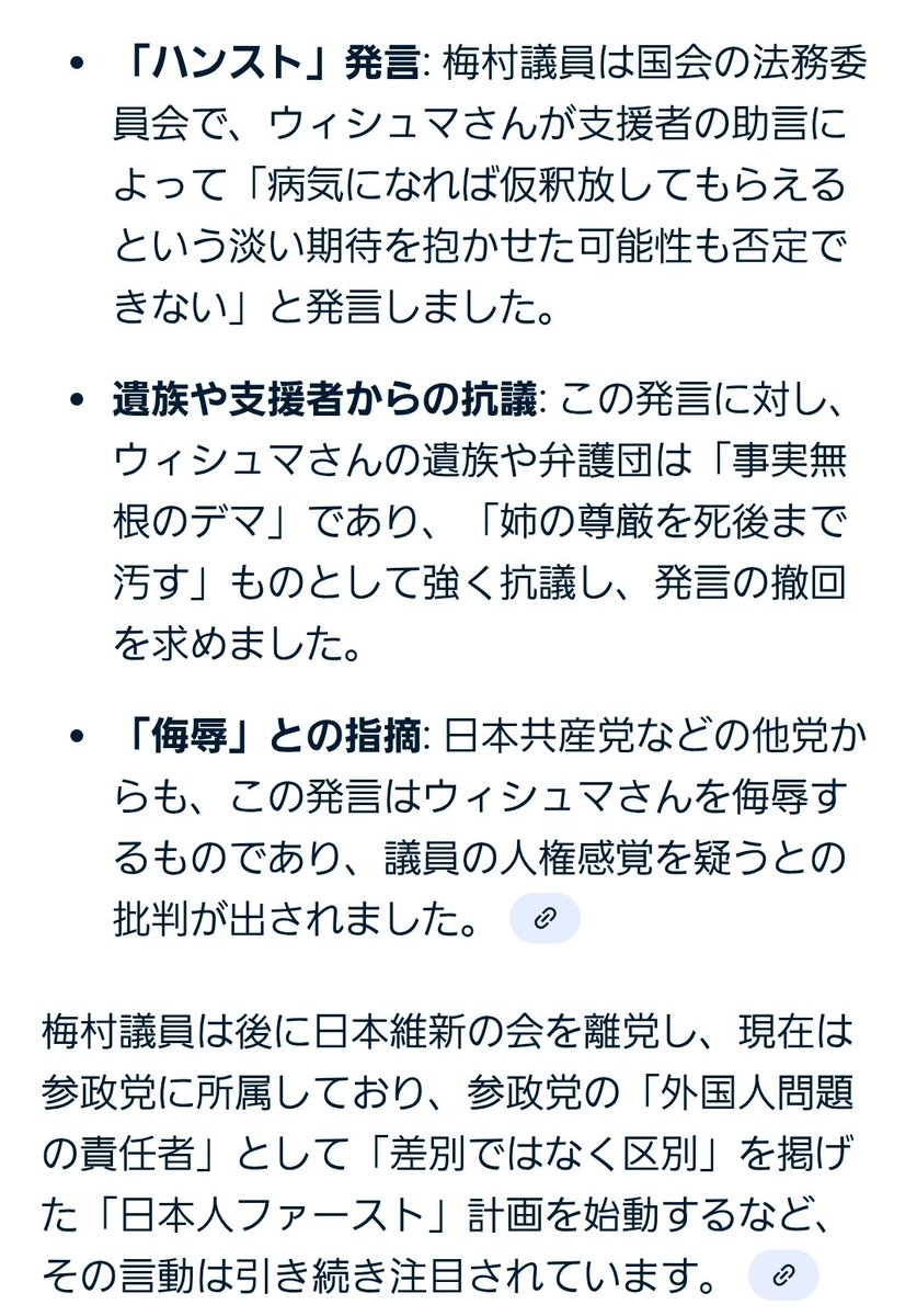 <a href="/mizuho_umemura/">🍊梅村みずほ 【参政党】参議院議員🍊🇯🇵日本人ファースト🇯🇵</a> 人の尊厳を踏みにじる差別発言常習者で、あの維新の会からさえ追い出された梅村さんらしい意見です‼️👏‼️

さすが‼️正に鬼門‼️
