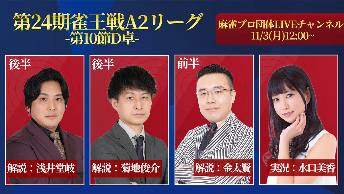 日本プロ麻雀協会 (@ClubNPM) / Posts / X