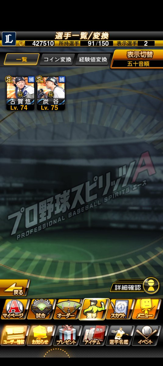 hiro_spsbssry's tweet photo. 今のトコの投手、捕手、内野手、外野手のＳランク選手とミキサー＆交換会用Sランク選手こちらです https://t.co/E1KjMA8BHH