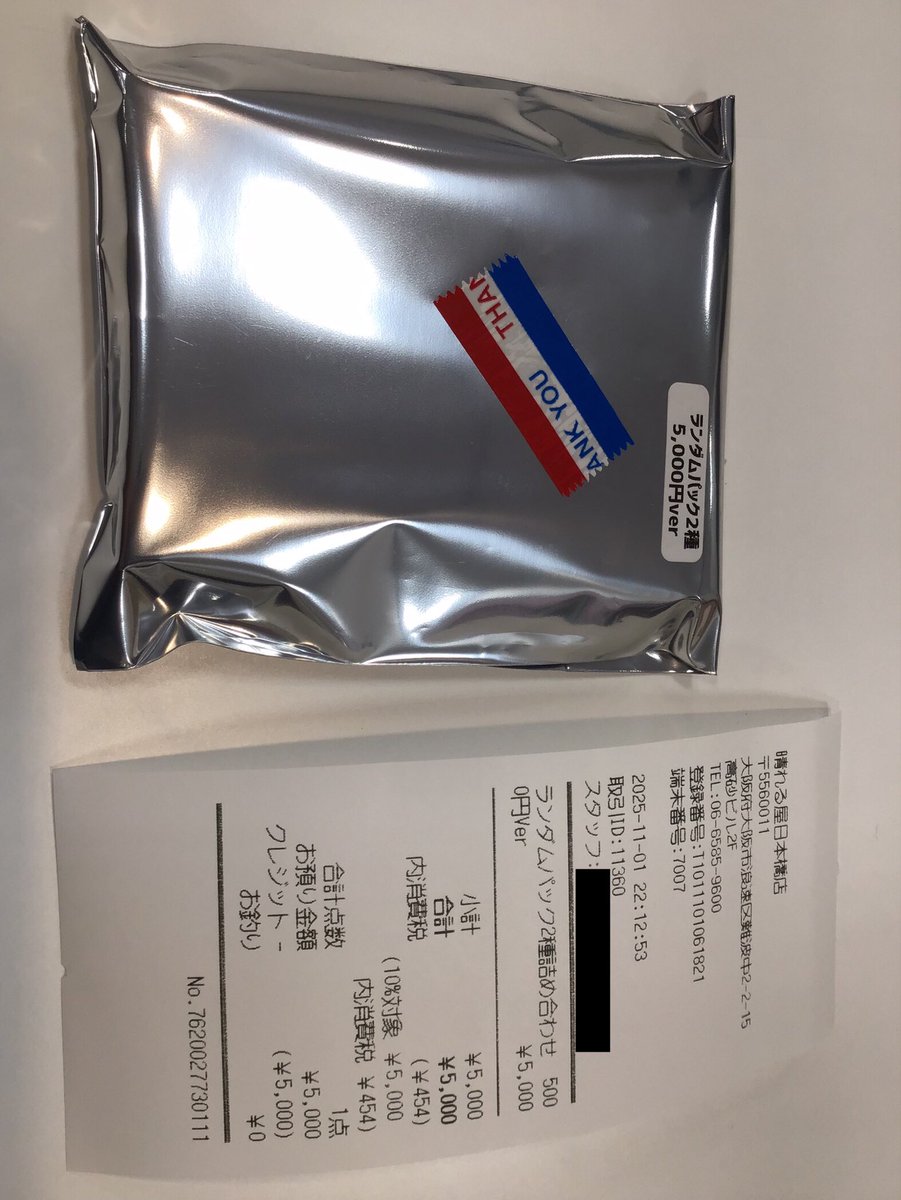 価値も知らないけど買いました