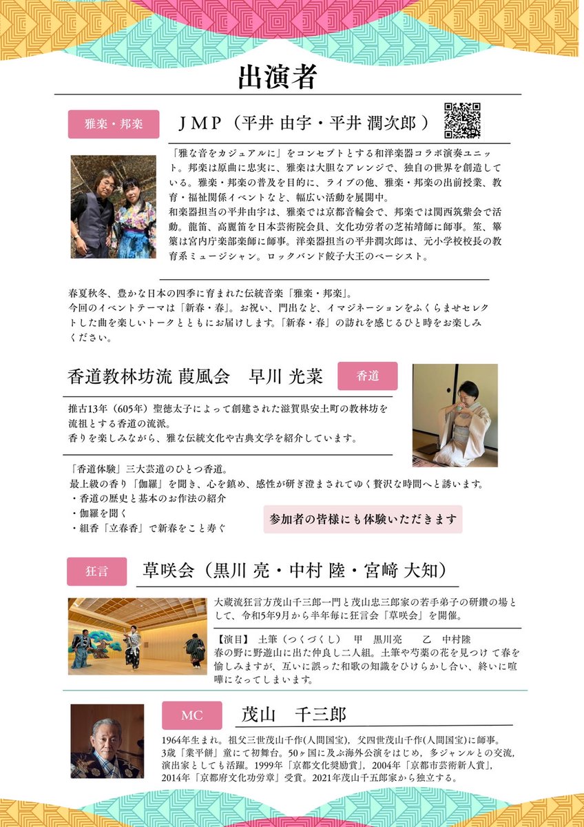 killifish730's tweet photo. 雅な休日Ⅳのお知らせです！
今回のテーマは「春」ということで
#草咲会 の #狂言 は「土筆」

御馴染み #JMP さんの ＃雅楽 の他
今回は ＃早川光菜 先生の #香道 体験もございます！
MCは師匠 ＃茂山千三郎 でお送り致します！
ご来場お待ちしております！ https://t.co/q5VxVgPcTl