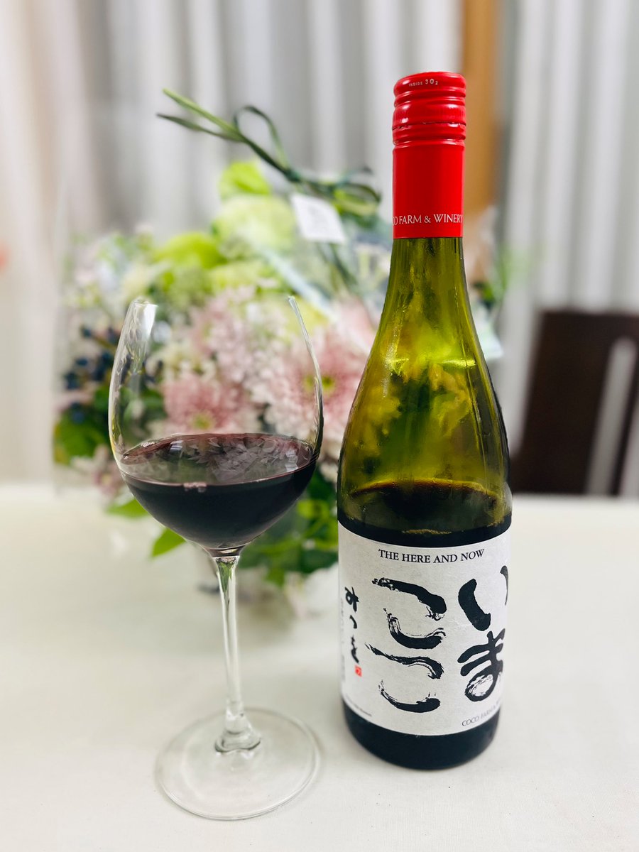 こんな時間だけど。

夢みたものは ひとつの幸福
それらはすべて (いま)ここに ある

なんて🥰
皆々様に感謝🙏✨

#ココファームワイナリー
#エムラボハッチ