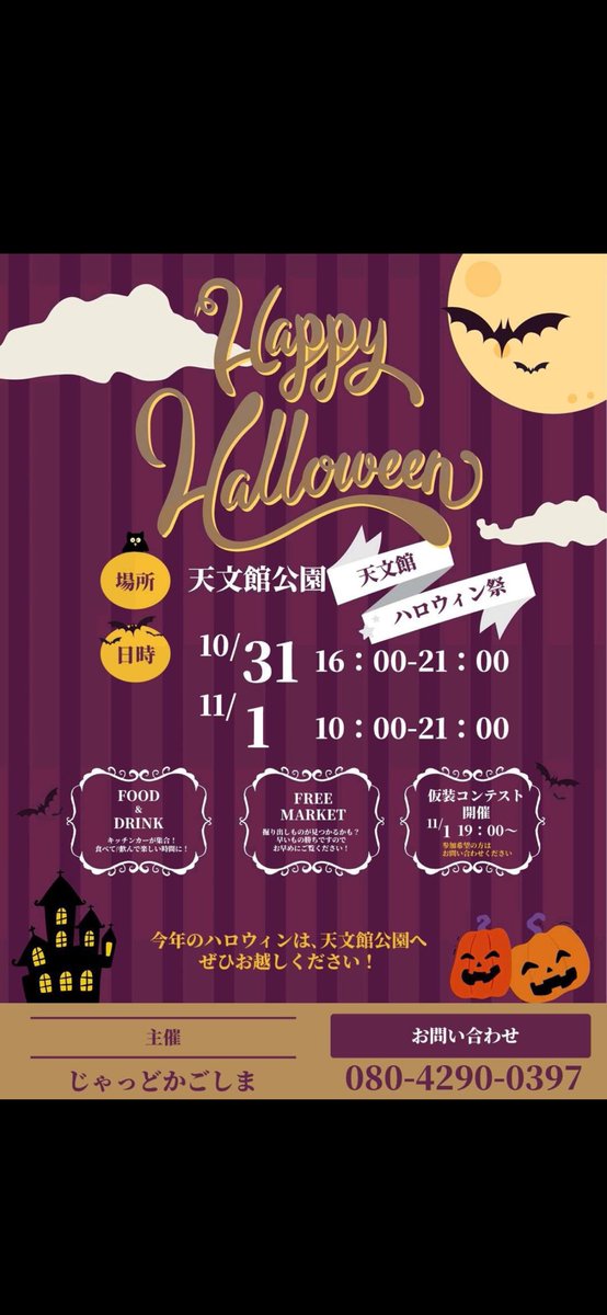 angel20121005's tweet photo. お仕事がpm3時には終わったのでハロウィンイベントへ🎃👻😈
終日お仕事モードかなと思ってたけど夕方からかなり楽しめた☺️
なんか楽しかったな💕
#天文館ハロウィン祭in天文館公園
#キルシュイル
#KERU https://t.co/71lFdgoyq6