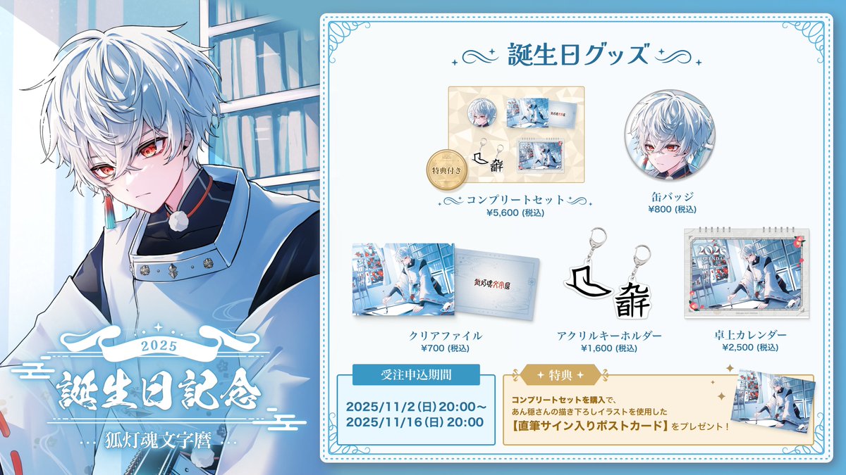 terametaru's tweet image. 📕グッズ販売のお知らせ📕

🎉狐灯魂文字麿の誕生日を記念した特別グッズが発売開始🎉

今回のお誕生日イラストをご担当いただいたのは、
あん穏さん（@non_koto27）！！…