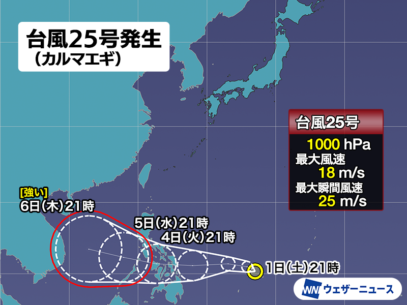 台風発生】 11月1日(土)21時、フィリピンの東で台風25号(カルマエギ)が