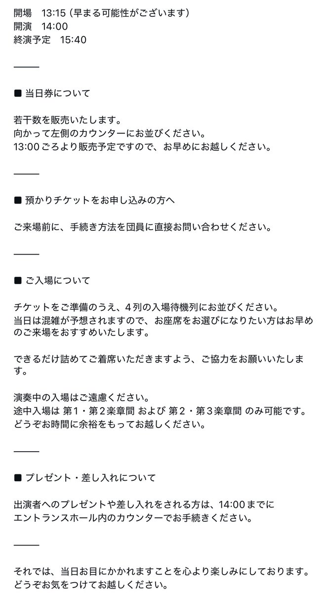 Roschenrot's tweet photo. ご来場予定の皆さまへ
#マラ2オケ https://t.co/oeqpYHonWD