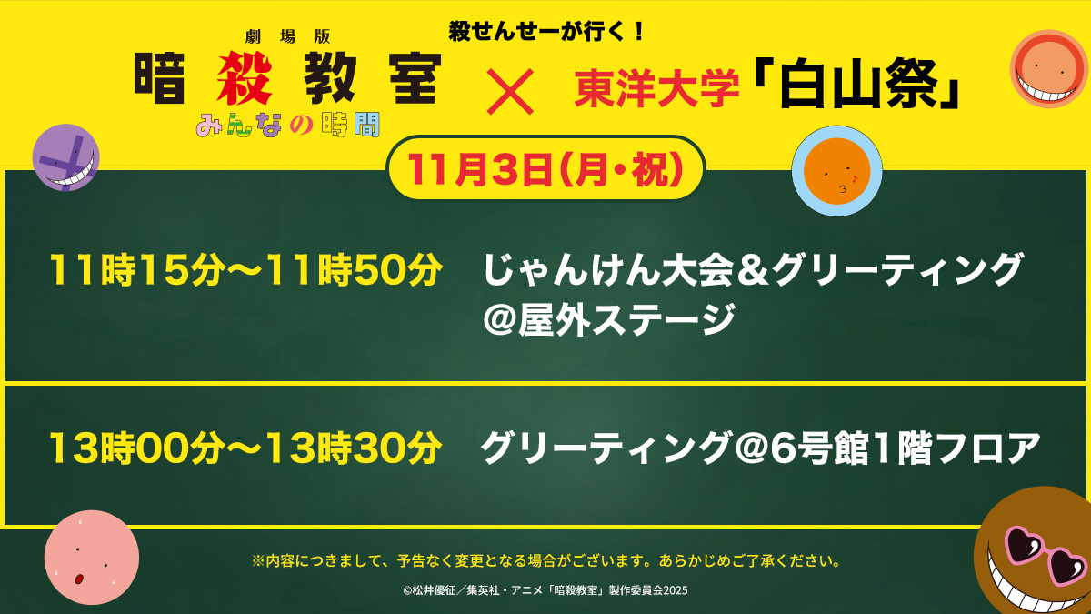 暗殺教室 アニメ『暗殺教室』公式 on X