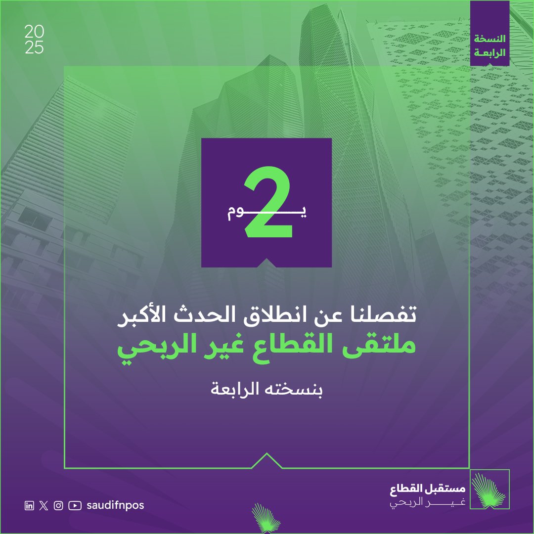 مستقبل القطاع غير الربحي tweet media