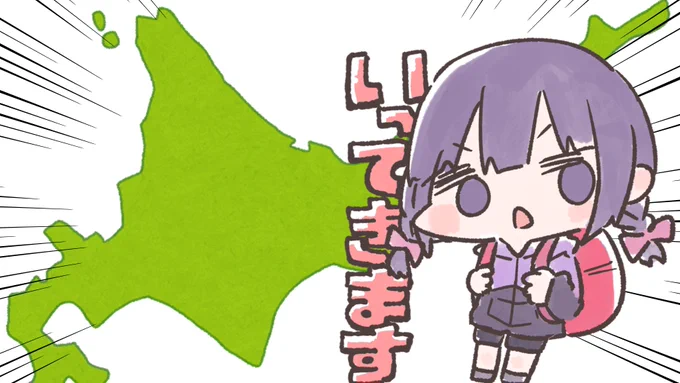 ·.⟡┈┈┈┈┈┈ ✧┈┈┈┈┈┈⟡.· ꒰ イベント出展 ꒱ 初北海道〜!!グッズラインナップ公開! ·.⟡┈┈┈┈┈┈ ✧┈┈┈┈┈┈⟡.· さっと分かりやすく伝えるね! 北海道牛乳って北海道だとおいしいのかな～! #北海道COMITIA22 #無糖しお